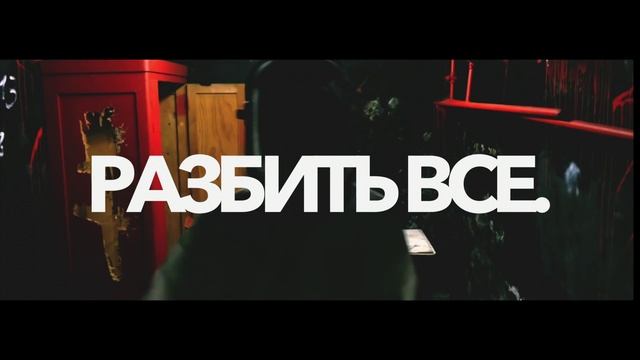 РАЗБИТЬ ВСЕ смотреть онлайн