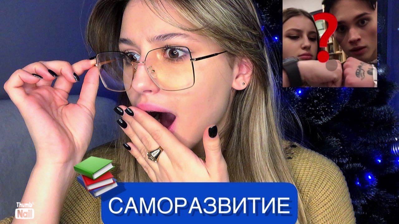 СОВЕТЫ ПО САМОРАЗВИТИЮ // КАК ПРОШЁЛ МОЙ ГОД // СНЯЛАСЬ В КЛИПЕ У МИЛОХИНА смотреть онлайн