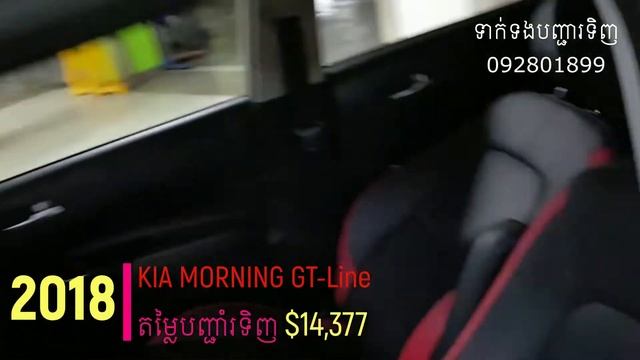 2018 Kia Morning GT Line JA Sport (សម្រាប់កុម្ម៉ង់នាំចូល) смотреть онлайн