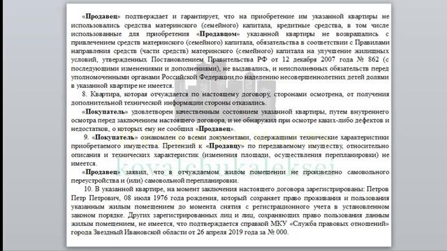 Договор купли-продажи по военной ипотеке. Содержание и форма. смотреть онлайн