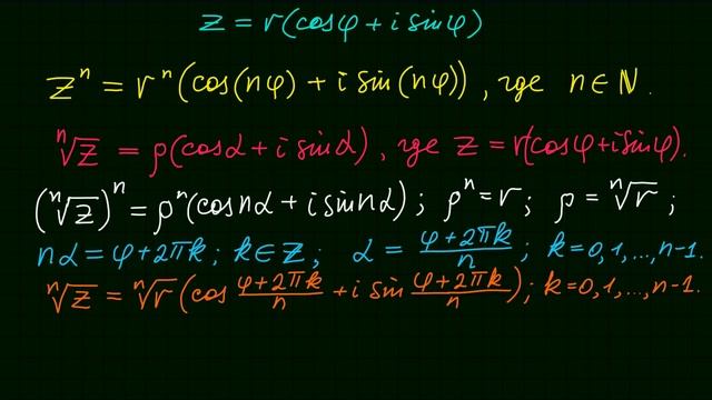 Возведение в степень и извлечение корня из комплексного числа смотреть онлайн