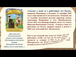 «В волшебной Пушкинской стране»: презентация по сказкам А.С.Пушкина