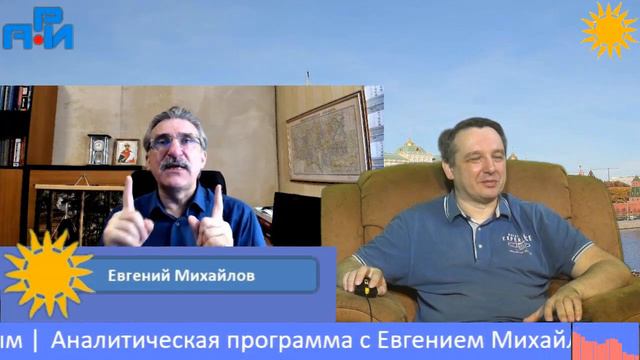 П4. Аналитическая программа с Евгением Михайловым смотреть онлайн