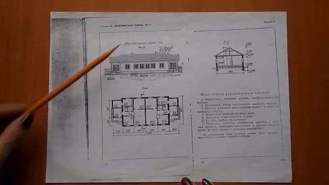 Строительный чертёж смотреть онлайн