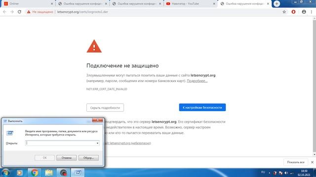 Подключение не защищено! Как обновить сертификат DST Root CA X3 в Windows 7 / Update DST Root Win7 смотреть онлайн