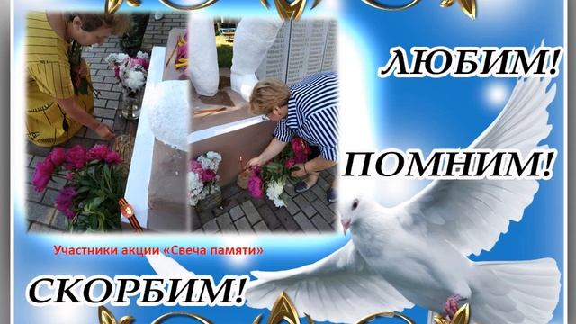 Акция Свеча памяти смотреть онлайн