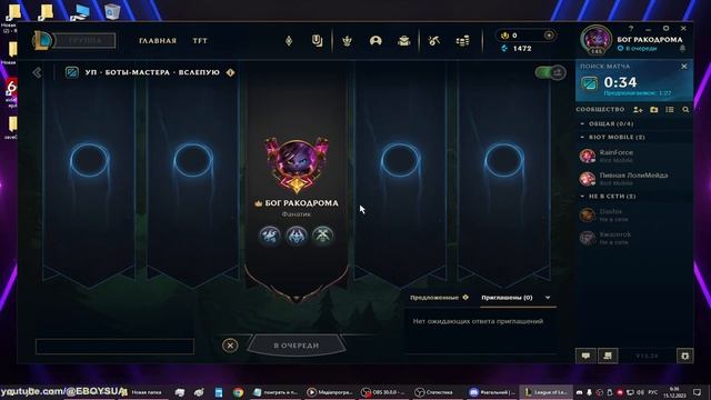 LIVE League of Legends БОГ РАКОДРОМА смотреть онлайн