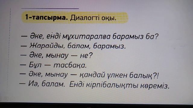Мұхитаралды көреміз. 2-сынып. Казахский язык смотреть онлайн