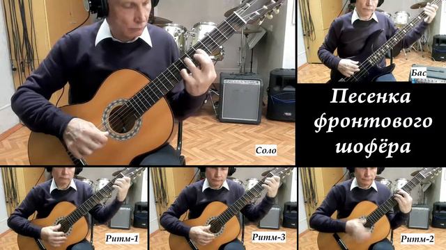 Песенка фронтового шофёра смотреть онлайн