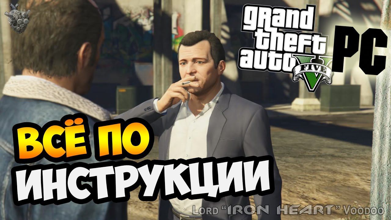 GTA 5 на PC ► 15 СЕРИЯ | Прохождение ОТ ПЕРВОГО ЛИЦА [Gameplay "Grand Theft Auto V"] HD 1080p 60 fps смотреть онлайн
