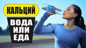 Кальций. Как Не Допустить Избыток Кальция И Недостаток Кальция