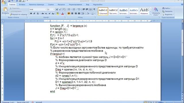 MatLab. 8.8. Решение большой системы нелинейных уравнений смотреть онлайн