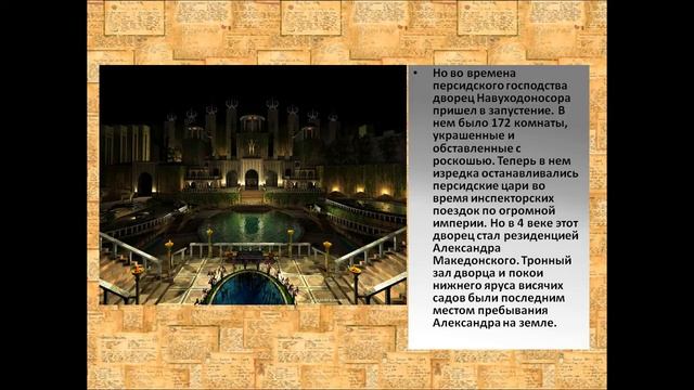 Висячие Сады Семирамиды смотреть онлайн