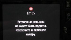 Ошибка вспышки Err 05. Фотокамера Canon 550D. Ремонт