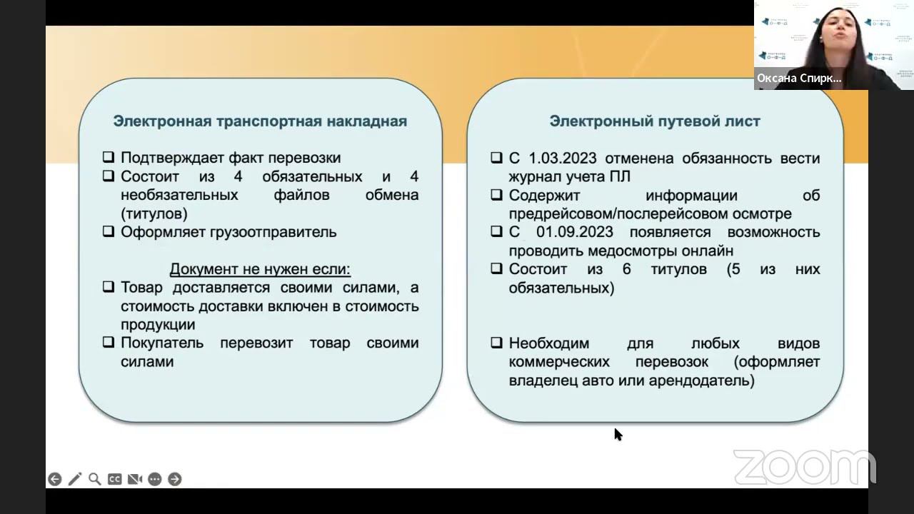 Как работать с электронными перевозочными документами (ЭПД) смотреть онлайн