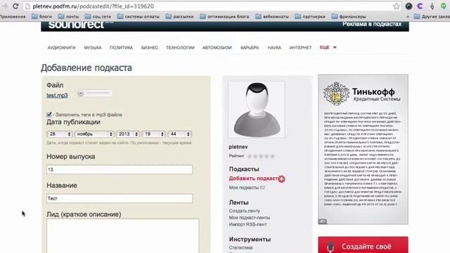 Как на страницу сайта установить аудио плеер Pod Fm смотреть онлайн