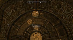 Skyrim - Фолгунтур комбинация камней(открытие двери)