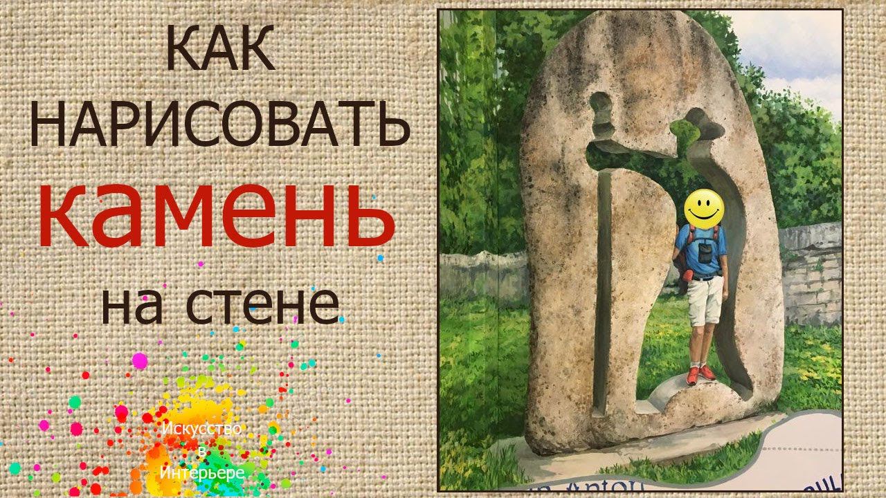 Нарисовать камень на стене Текстура камня | Наталья Боброва