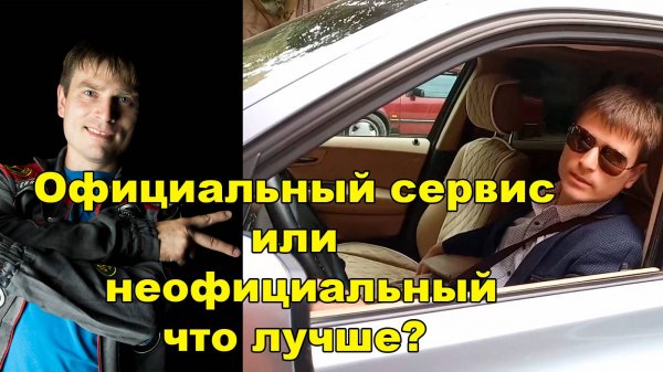 какой же сервис лучше официальный или нет почему