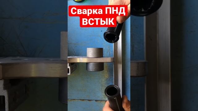 Сварка 32 ПНД трубы встык. Эксперимент смотреть онлайн