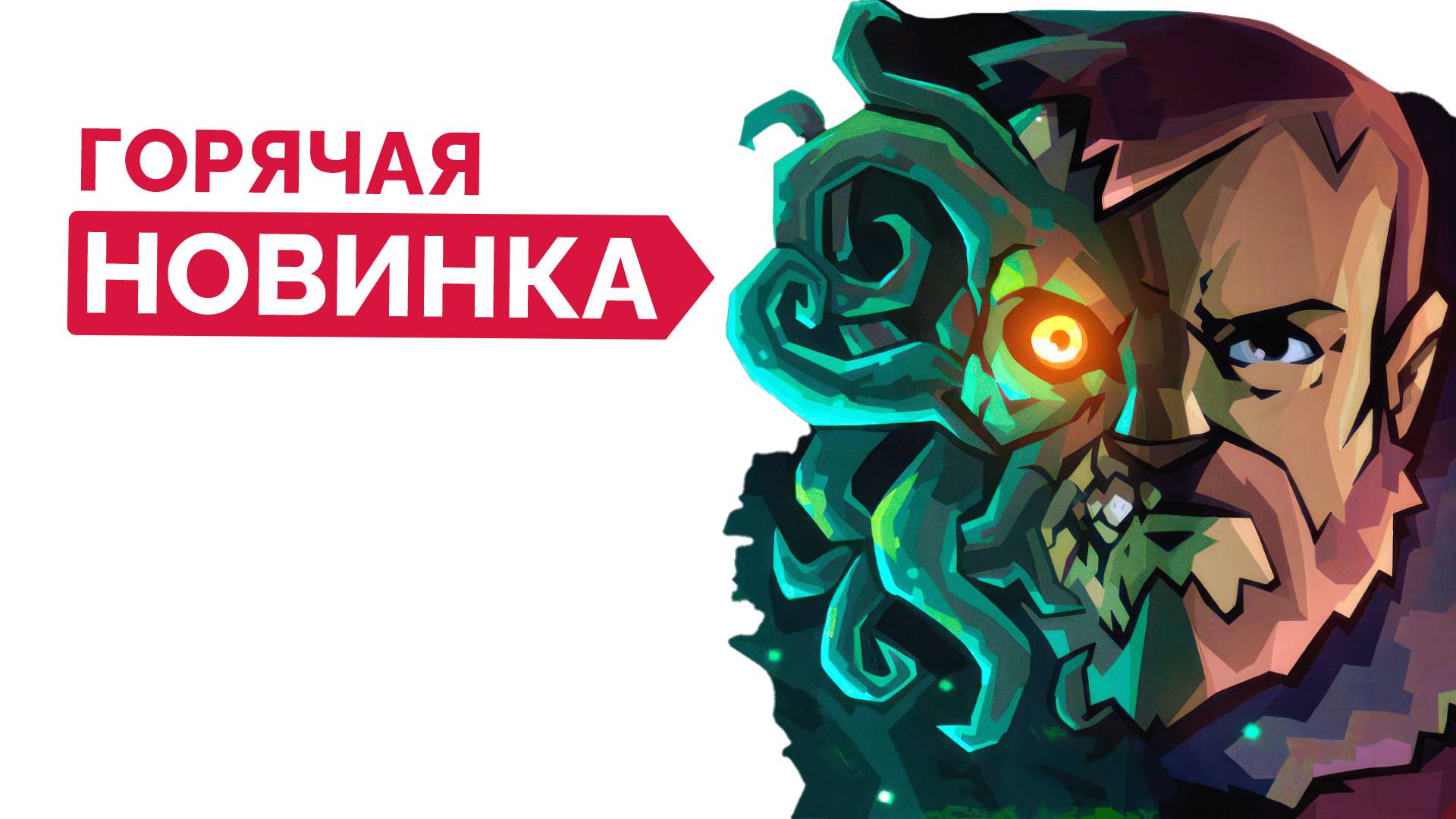 Щупаю Новинку - Edge of Sanity смотреть онлайн