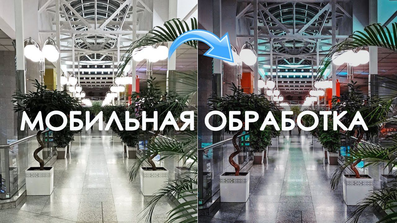 Мобильная фотография | HDR обработка смотреть онлайн