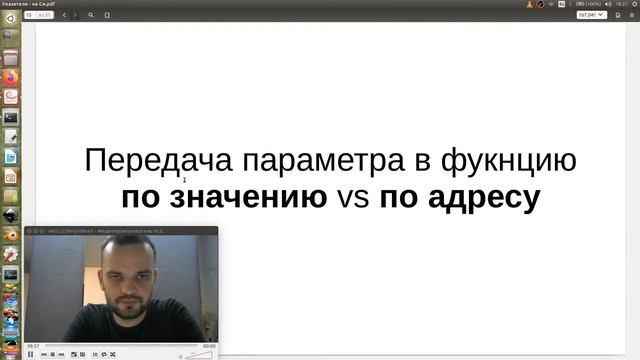Языки и методы программирования, лекция-8: указатели в Си смотреть онлайн