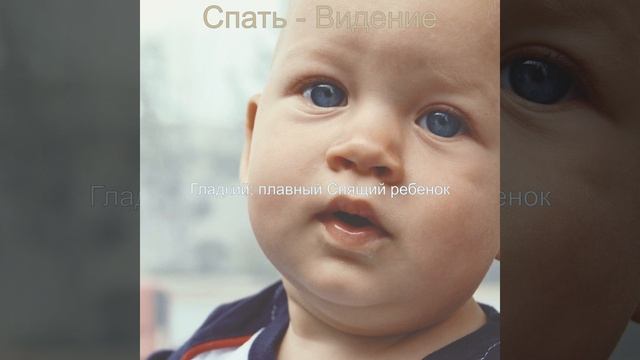 Мечты (Младенцы) смотреть онлайн