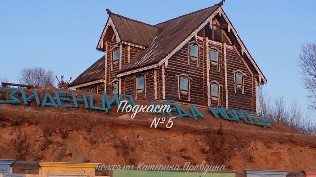 ПОДКАСТ №5: руминация или как перестать всё анализировать смотреть онлайн