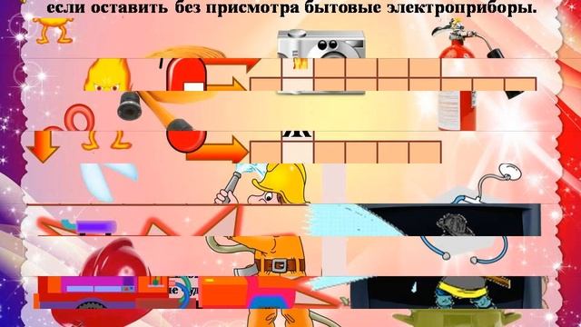 Презентация для детей "Огонь - опасная игра" смотреть онлайн
