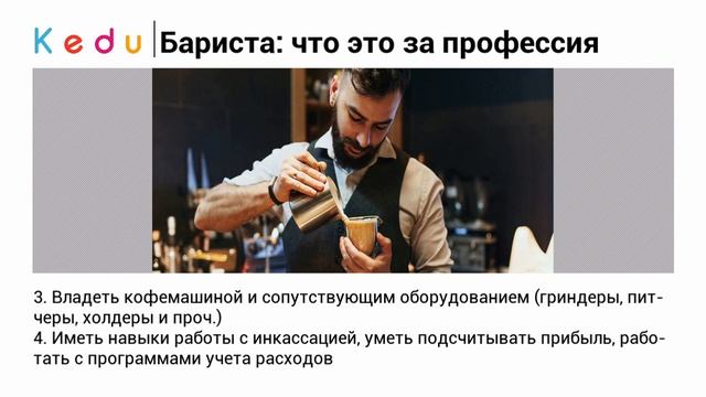 Кто такой бариста и что он делает смотреть онлайн