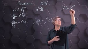 Решение дифференциальных уравнений. Практическая часть. 11 класс. (720p)