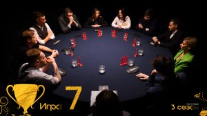 7 игра. Турнир «Кубок Антиквара. 3 сезон»