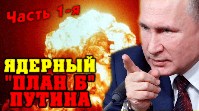 УЛЬТИМАТУМ ПУТИНА ⚡ Какая участь уготовлена для Украины и Запада от президента России | Часть 1-я смотреть онлайн