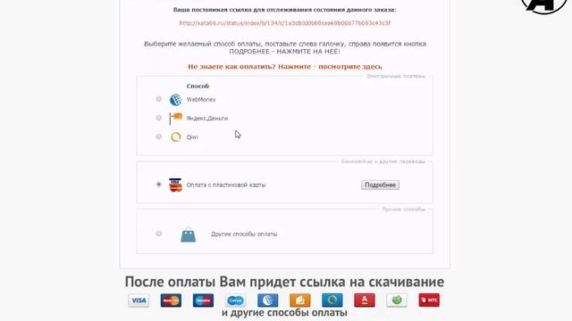 Как оплатить заказ через сервис Моя касса смотреть онлайн