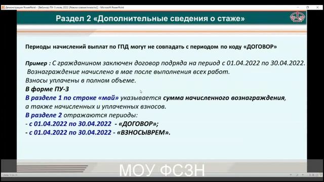Особенности заполнения формы ПУ 3 Индивидуальные сведения смотреть онлайн