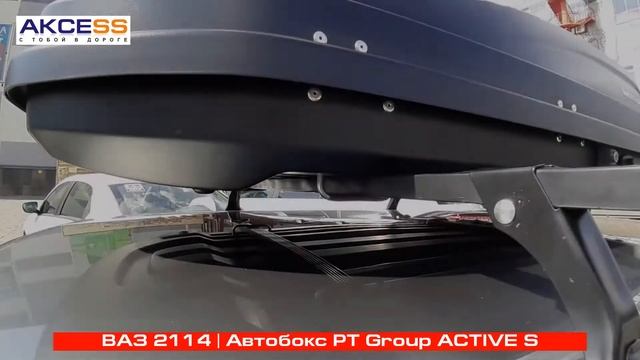 Автобокс PT Group ACTIVE на ВАЗ 2114 | Магазин автоаксессуаров INMYCAR смотреть онлайн