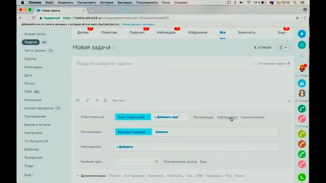 Битрикс 24. Роли в задачах смотреть онлайн