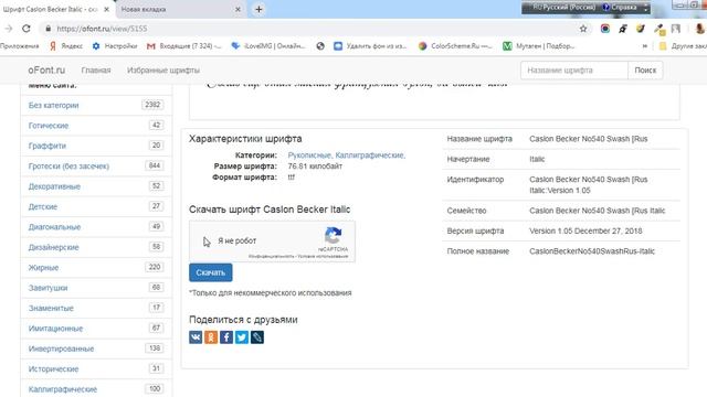 Рукописный шрифт русский для Word смотреть онлайн
