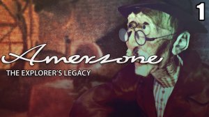 1 Amerzone 1999 \ Амерзон 1999 RUS ( приключенческая игра, квест)