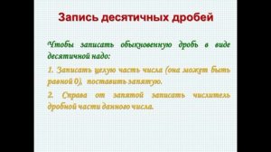 IІІ   четверть, математика 5 класс, урок Десятичная дробь  Чтение и запись десятичных дробей