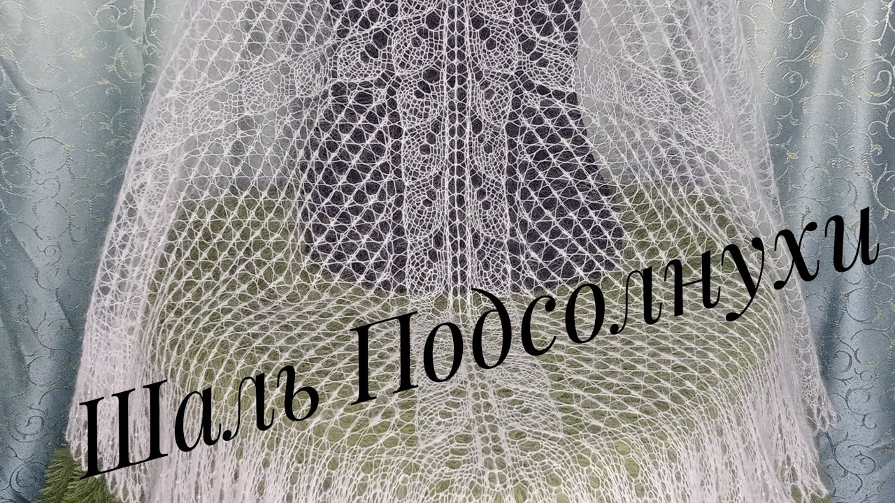 Шаль _Подсолнухи___Обзор готовой работы__Вязание спицами.mp4 смотреть онлайн