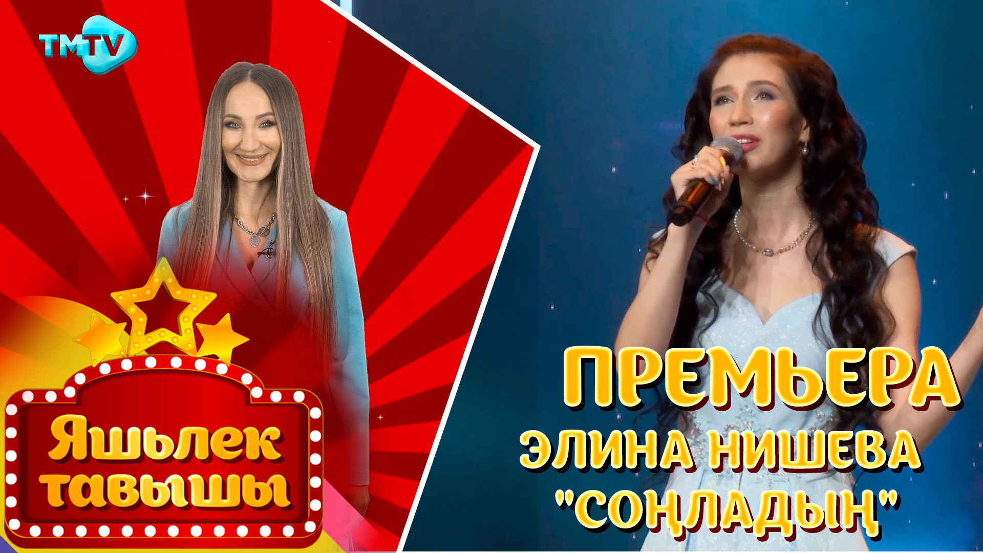 Элина Нишева - Сонладын / Яшьлек тавышы / Молодежные татарские песни (7.04.22) смотреть онлайн