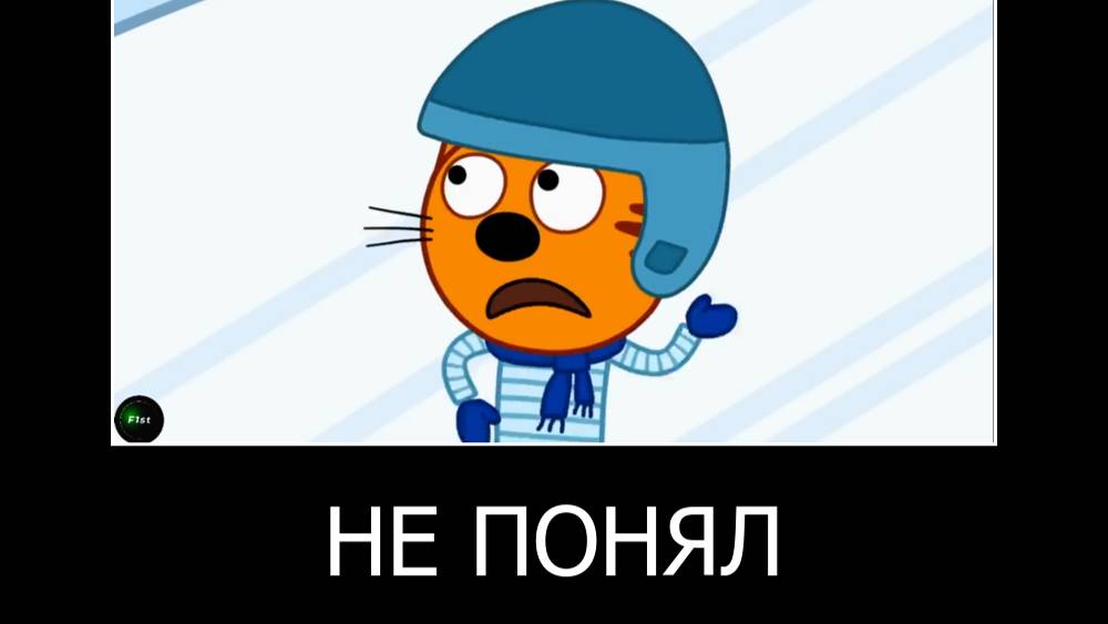 муд демоиватор ТРИ КОТА (1 серия)