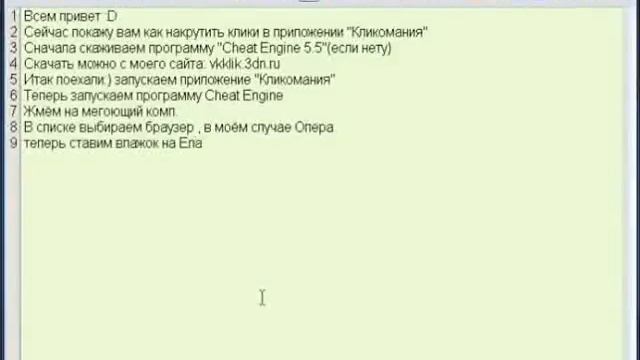 Кликомания вконтакте смотреть онлайн