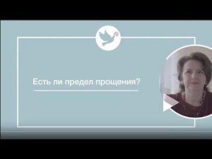 Е. Триандофилова "Женский вопрос" - Есть ли предел прощения?