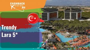 ? Trendy Lara 5*_Турция.  Цена в описании ↓