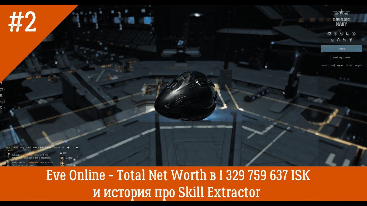 EveOnline  #2 - Total Net Worth в 1 миллиард 329 миллионов ISK и история про Skill Extractor