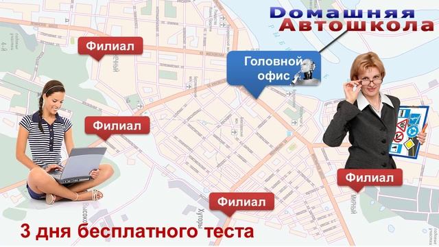 Домашняя Автошкола онлайн обучение теории ПДД смотреть онлайн