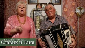 Ой, чиє ж то жито | Славик и Таня